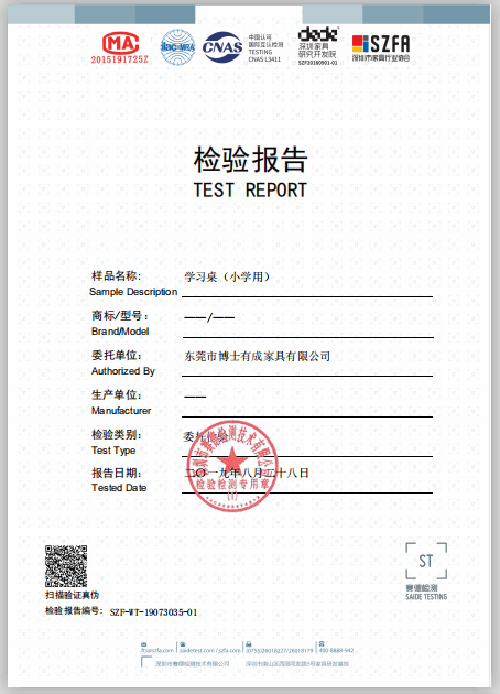 檢驗報告